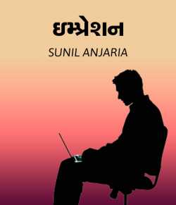 Impression by SUNIL ANJARIA in Gujarati