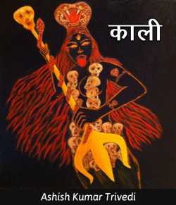 Ashish Kumar Trivedi द्वारा लिखित  Kaali बुक Hindi में प्रकाशित