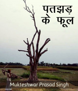 Mukteshwar Prasad Singh profile
