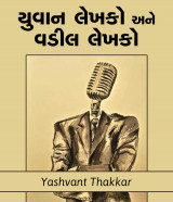 Yashvant Thakkar profile