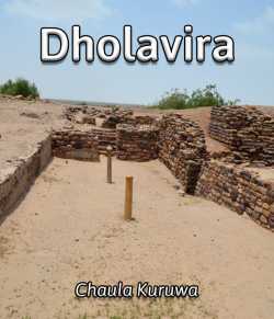 Dholavira ...of Kutchh  World heritage site... - Dholavira.....World heritage site......In Kutchh...