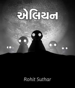 Alien by Rohit Suthar in Gujarati