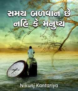 Samay balvan chhe, nahi ke manushy by Nikunj Kantariya in Gujarati