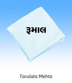 Rumaal by Tarulata Mehta in Gujarati