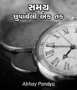 Samay - chhupayeli ek tak by Abhay Pandya in Gujarati