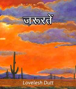 Lovelesh Dutt द्वारा लिखित  Jarurate बुक Hindi में प्रकाशित