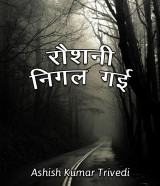 Ashish Kumar Trivedi profile