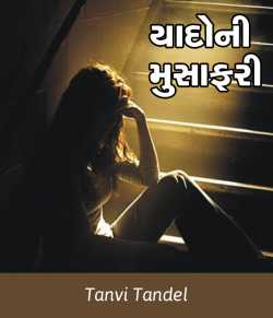 Yadoni Musafari by Tanvi Tandel in Gujarati