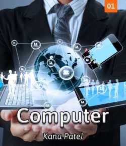 Computer Part-1 - (Competitive Exam) by Kanu Patel in English
