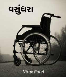 Vasundhara by Nirav Patel SHYAM in Gujarati