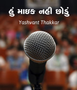 Yashvant Thakkar profile