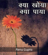 Renu Gupta profile