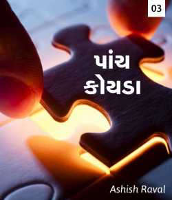 Paanch koyda - 3 by ashish raval in Gujarati