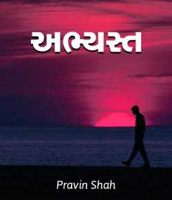 Abhyast by Pravin Shah in Gujarati