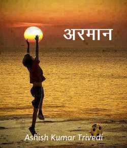 Ashish Kumar Trivedi द्वारा लिखित  Arman बुक Hindi में प्रकाशित