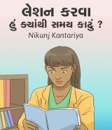 Nikunj Kantariya profile