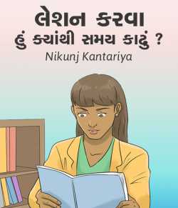 Lession karva hu kyathi samay kadhu by Nikunj Kantariya in Gujarati