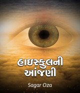 Sagar Oza profile