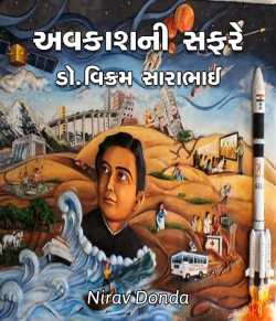 Space Travel of India by Nirav Donda in Gujarati