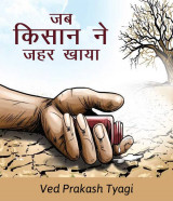 Ved Prakash Tyagi profile