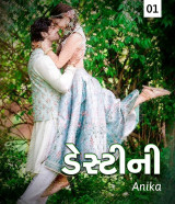 ડેસ્ટીની દ્વારા Anika in Gujarati