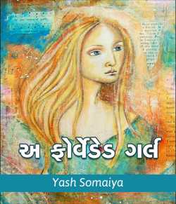 અ ફોર્વેડેડ ગર્લ by Yash Somaiya in Gujarati