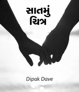 Dipak dave profile