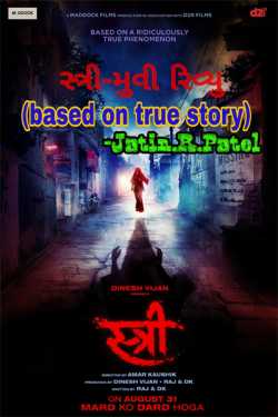 Jatin.R.patel દ્વારા Stri - Movie review. ગુજરાતીમાં