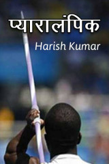 Harish Kumar Amit profile