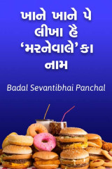 Badal Sevantibhai Panchal profile