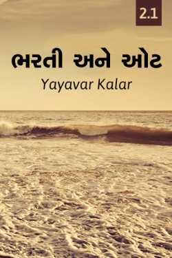 Bharti ane Ot - 2 - 1 by Yayavar kalar in Gujarati