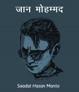 Saadat Hasan Manto profile