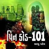 પિન કોડ - 101 દ્વારા Aashu Patel in Gujarati