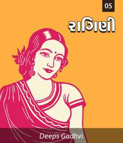 Ragini part - 5 by Deeps Gadhvi in Gujarati