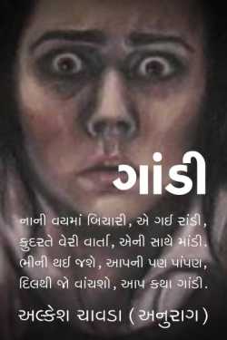 Gandi by Alkesh Chavda Anurag in Gujarati