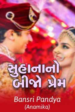 suhana no bijo prem by BANSRI PANDYA ..ANAMIKA.. in Gujarati