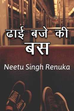 Dhaai baje ki bus by Neetu Singh Renuka in Hindi