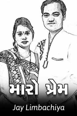 My Love by Jay Limbachiya in Gujarati