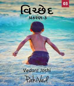 Vichhed - 3 by Vedant Joshi in Gujarati