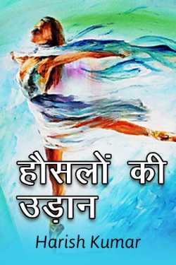 Harish Kumar Amit द्वारा लिखित  Hausalo ki Udaan बुक Hindi में प्रकाशित