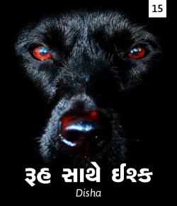 Ruh sathe Ishq - Last part by Disha in Gujarati