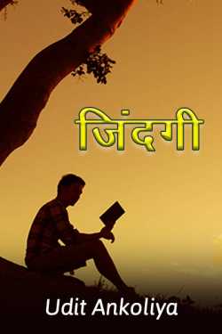 Raaj द्वारा लिखित  Jindagi बुक Hindi में प्रकाशित