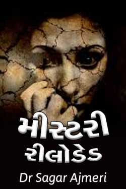 Mistari - Reloaded by Dr Sagar Ajmeri in Gujarati