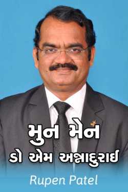 Moon Man - Dr. M Annadurai by Rupen Patel in Gujarati