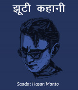 Saadat Hasan Manto profile