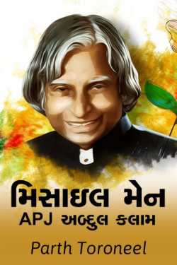 Apj Abdul kalam by Parth Toroneel in Gujarati