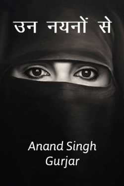 Anand Gurjar द्वारा लिखित  Un Nayno se बुक Hindi में प्रकाशित