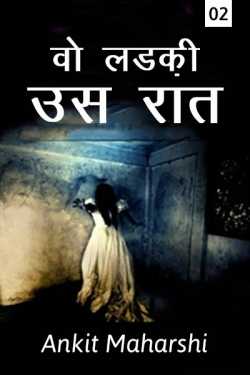 Ankit Maharshi द्वारा लिखित  wo ladki 2 - Parda बुक Hindi में प्रकाशित