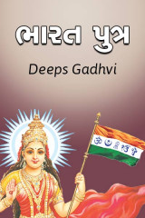 Deeps Gadhvi profile