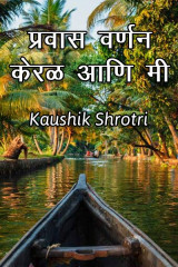 Kaushik Shrotri profile